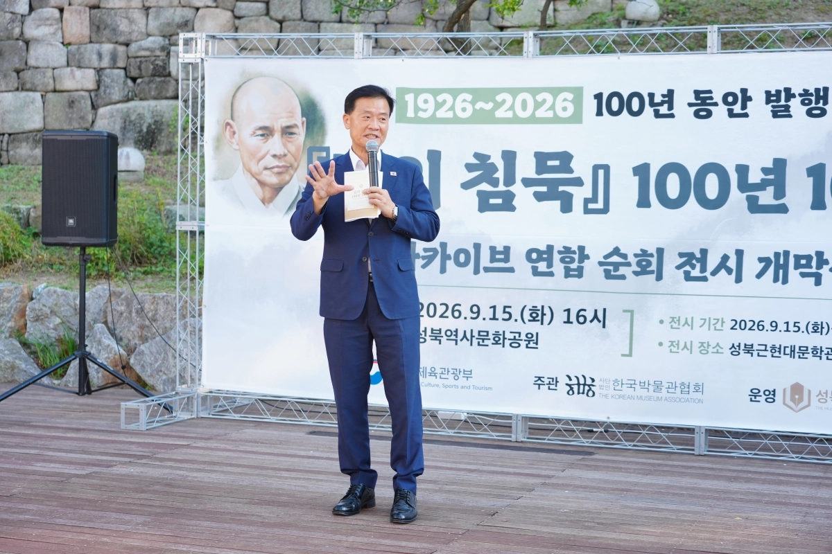 이승로 성북구청장이 15일 성북역사문화공원에서 열린 ‘『님의 침묵』 100년 100권 아카이브 특별전’ 개막식에서 인사말을 하고 있다. 성북구 제공
