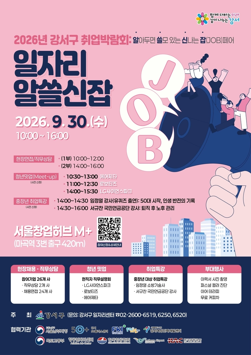 강서구 취업박람회