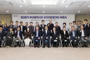 민선 9기 전재수 공약 실행력 높인다…부산시 공약자문평가단 출범