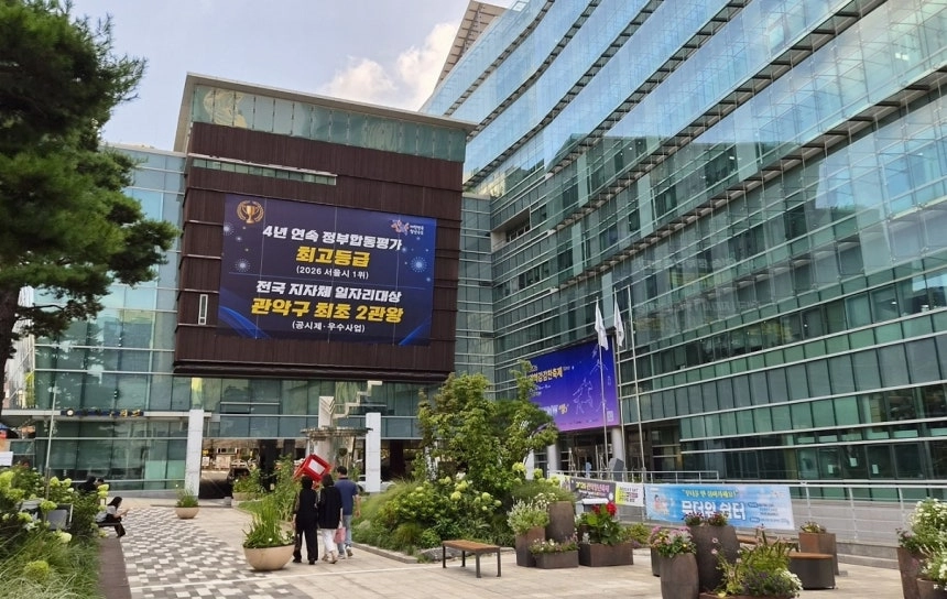 관악구청 전경