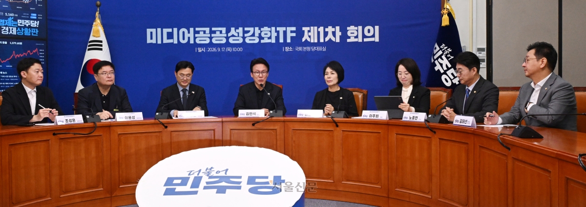 김민석 더불어민주당 대표가 17일 국회에서 열린 ‘미디어공공성강화 TF 제1차 회의’에서 발언하고 있다. 왼쪽부터 조성은 전국언론노동조합 수석부위원장, 이용성 민주언론시민연합 이사, 이정문 의원, 김 대표, 최민희 최고위원, 이주희·노종면·김태선 의원. 안주영 전문기자