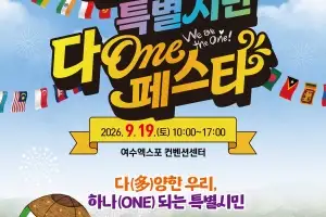 “전남광주에 모여봐요 다문화 가족”