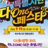“전남광주에 모여봐요 다문화 가족”