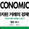 시장과 도덕이 충돌할 때… ‘혐오’를 넘는 영리한 설계의 힘