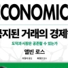 시장과 도덕이 충돌할 때… ‘혐오’를 넘는 영리한 설계의 힘