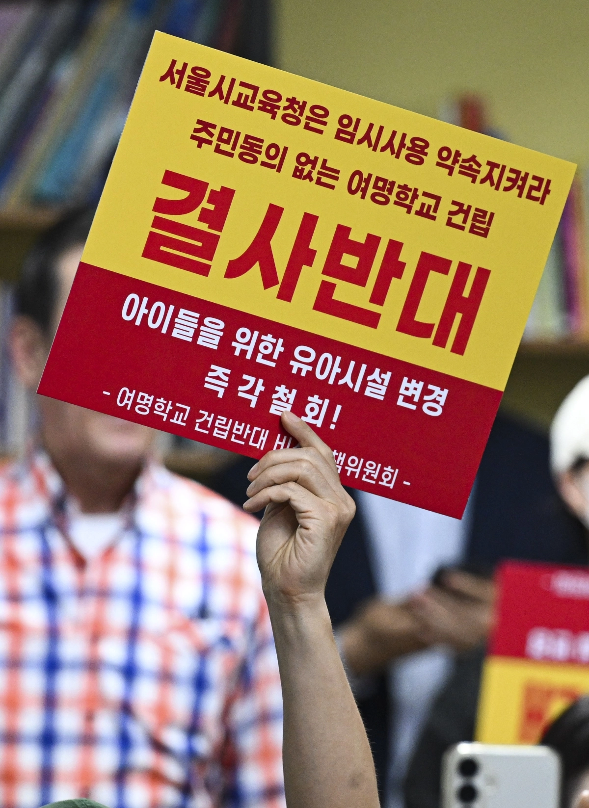 17일 서울 강서구 여명학교에서 열린 옛 염강초 부지 내 여명학교 건립 관련 2차 주민 설명회에서 주민들이 여명학교 건립을 반대하는 피켓을 들고 있다. 2026.9.17 이지훈 기자