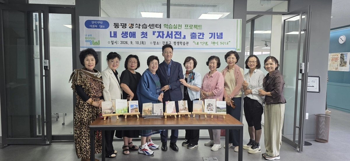 ‘챗지피티와 함께 쓰는 내 생애 첫 자서전’ 프로그램 참가자들이 지난 10일 강북구 평생학습관에서 기념촬영을 하고 있다. 강북구 제공