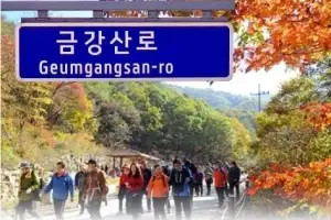 ‘금강산 가는 길’