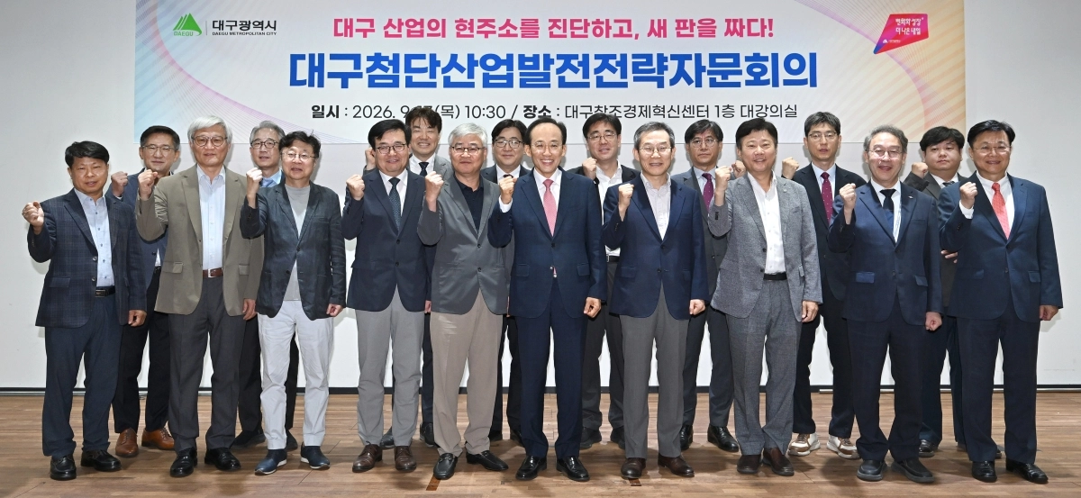 대구첨단산업발전전략자문회의가 17일 오전 10시 30분 대구창조경제혁신센터에서 발족식을 열고 본격적인 활동을 시작했다. 대구시 제공