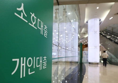 서울 시내 한 은행 대출창구 모습. 2026.9.9 뉴스1