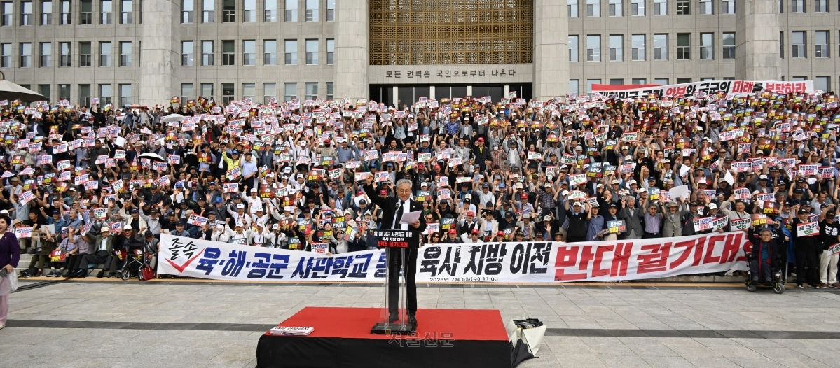 8일 국회 본청 앞 계단에서 육·해·공군사관학교 총동창회, 육사 사관생도 학부모 모임 등이 참석한 가운데 육·해·공군사관학교 통폐합 및 육군사관학교 지방 이전 반대 총궐기 대회가 열리고 있다. 2026.7.8 안주영 전문기자