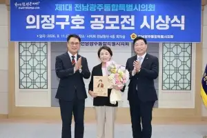 전남광주통합특별시의회 첫 의정구호···‘하나된 힘, 더 큰 미래!’