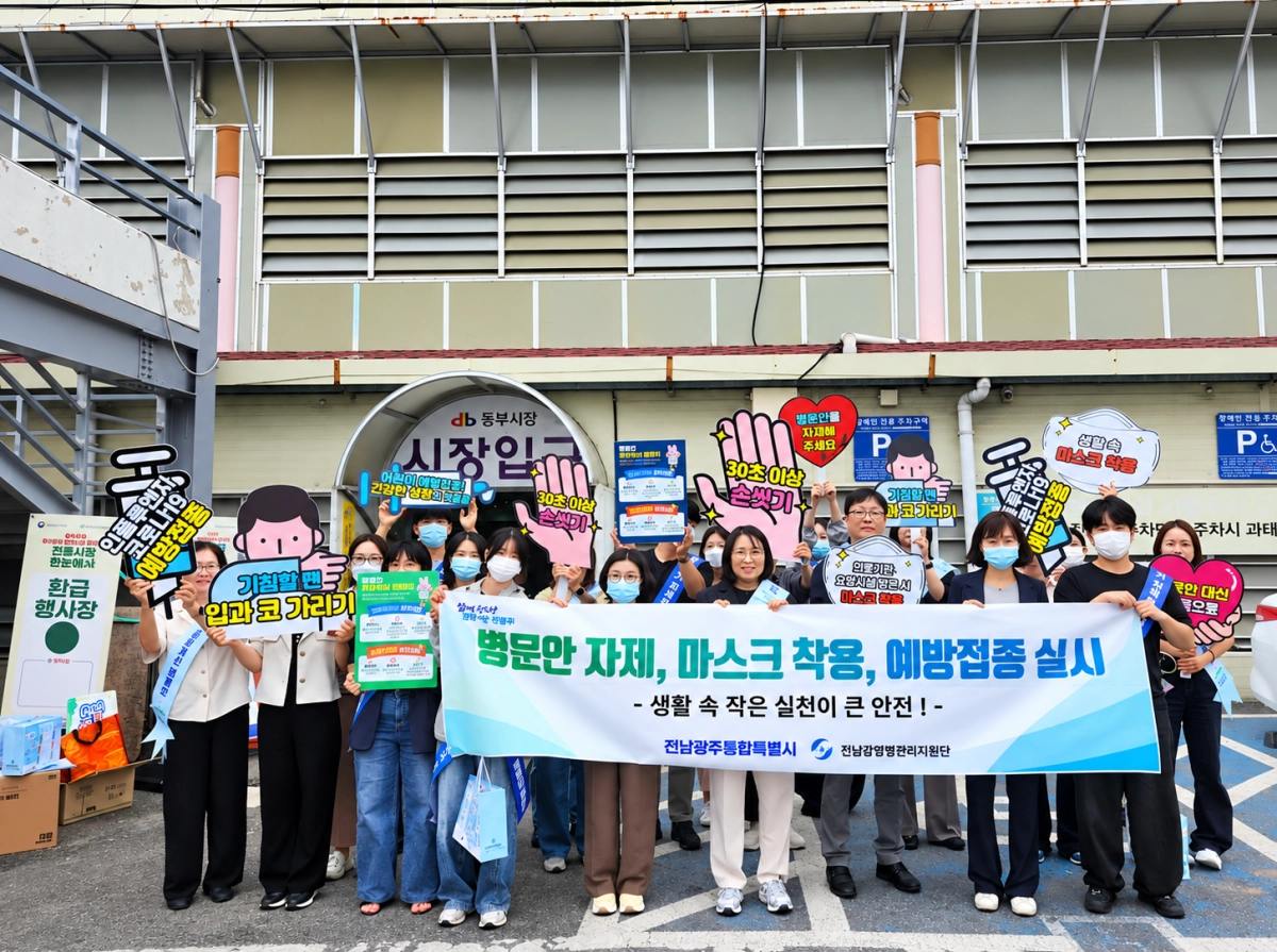 지난 17일 전남광주통합특별시 목포 동부시장에서 ‘병문안 문화 개선과 호흡기감염병 예방 캠페인’이 열렸다. 전남광주통합특별시 제공