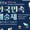 ‘덩기덕 쿵덕’…한국민속예술제 평창서 개막