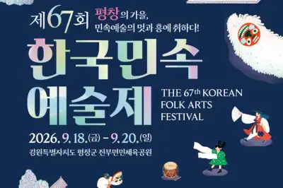 ‘덩기덕 쿵덕’…한국민속예술제 평창서 개막