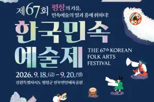 ‘덩기덕 쿵덕’…한국민속예술제 평창서 개막