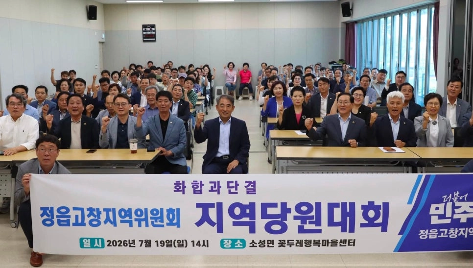 윤준병 더불어민주당 의원이 지난 7월 19일 전북 정읍시에서 열린 정읍·고창 지역위원회 지역 당원대회에서 기념촬영하고 있다. 윤준병 의원실 제공