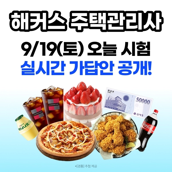 (사진=해커스 제공)