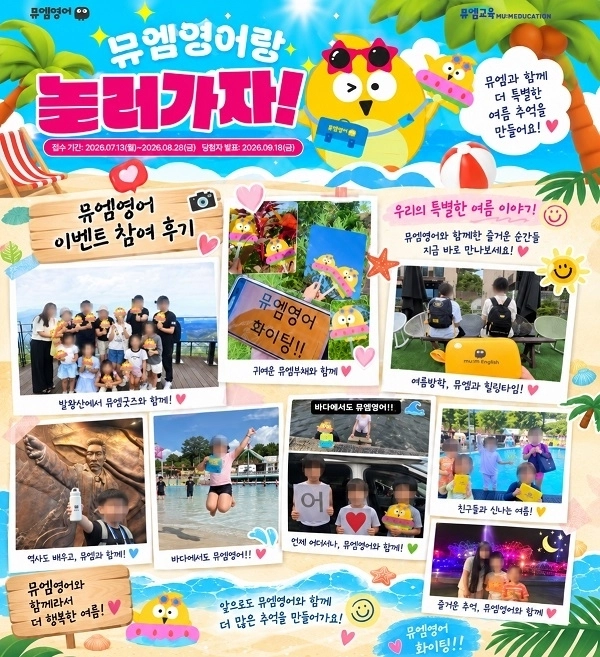 (사진=뮤엠영어 제공)