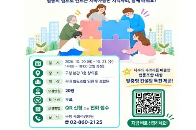구로 협동조합 ‘성장 수업’ 열린다…실무부터 네트워킹까지