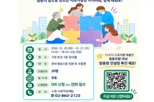 구로 협동조합 ‘성장 수업’ 열린다…실무부터 네트워킹까지