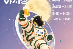 고흥 밤하늘 수놓는 2000대 드론···‘별별우주인 야시장’ 열려