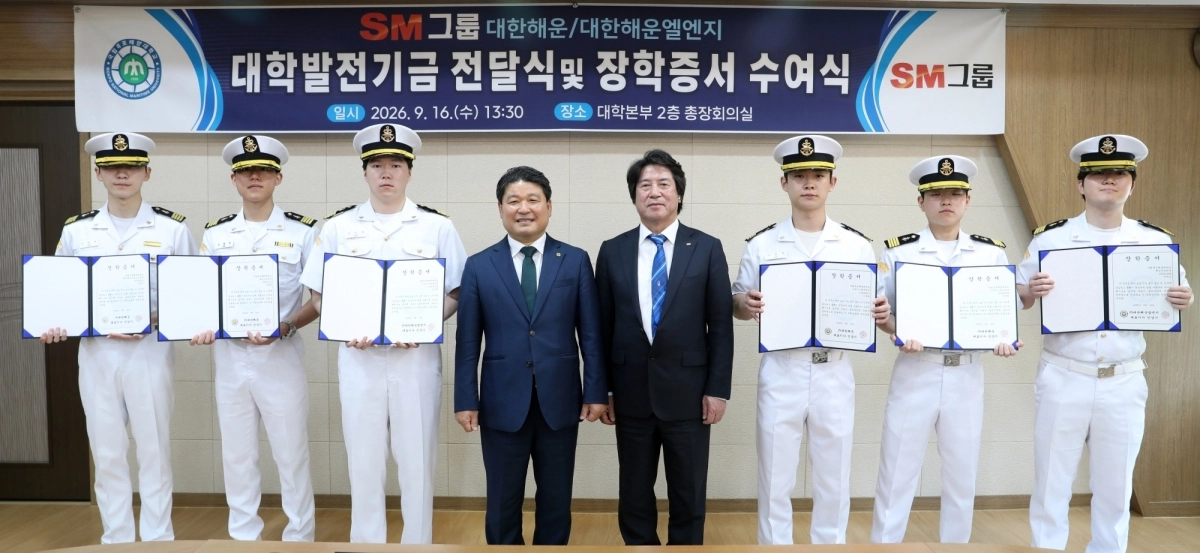 민상기(오른쪽 네 번째) 대한해운 대표와 최부홍(왼쪽 네 번째) 목포해양대 총장이 지난 16일 전남광주 목포시 목포해양대에서 열린 대학 발전기금 전달식에서 장학생들과 기념촬영을 하고 있다. SM그룹 제공