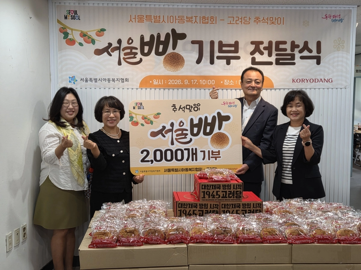 마채숙(왼쪽 두번째) 여성가족실장과 홍인성(왼쪽 세번째) 고려당 대표이사가 지난 17일 추석맞이 서울빵 기부전달식에 참석해 기념 사진을 찍고 있다. 서울시 제공