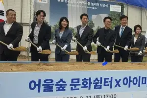 양송이 서울시의원, 신길뉴타운 ‘아이마음 놀이터’ 착공식 참석