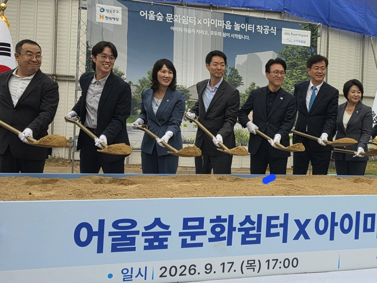 지난 17일 영등포구 신길뉴타운 어울숲근린공원에서 열린 ‘어울숲 문화쉼터×아이마음 놀이터’ 건립 착공식에 참석한 양송이 부위원장(왼쪽에서 세 번째). 서울시의회 제공