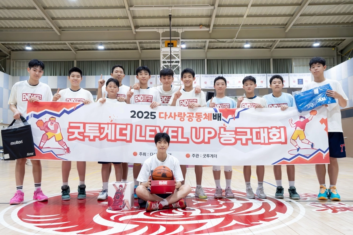 2025년 다사랑공동체배 굿투게더 레벨업 농구 대회에서 우승한 삼선중학교 농구부 팀원들이 기념 촬영을 하고 있다. 사진:  다사랑공동체 제공.