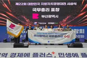 ‘부산시 착한가격업소 활성화’…지방자치 경영대전 국무총리상 수상