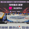 ‘부산시 착한가격업소 활성화’…지방자치 경영대전 국무총리상 수상