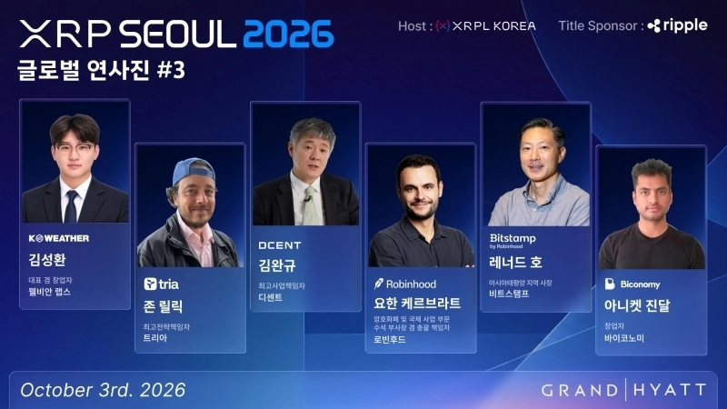(사진=XRPL Korea 제공)