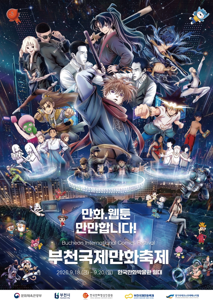 제29회 부천국제만화축제 포스터