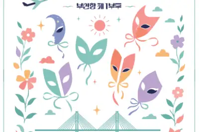 ‘서로 다른 청춘, 하나의 부산을 향한 항해’ 18~20일 부산 청년주간