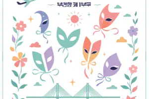 ‘서로 다른 청춘, 하나의 부산을 향한 항해’ 18~20일 부산 청년주간