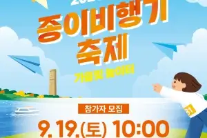 서울시, ‘2026 한강 종이비행기 축제’ 개최