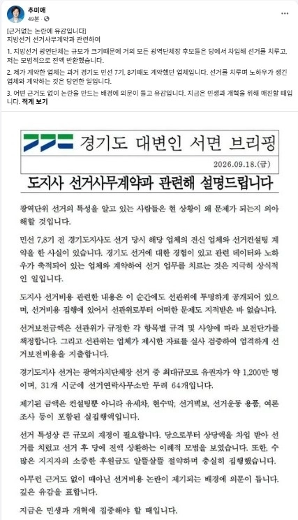 추미애 경기도지사 SNS 캡처
