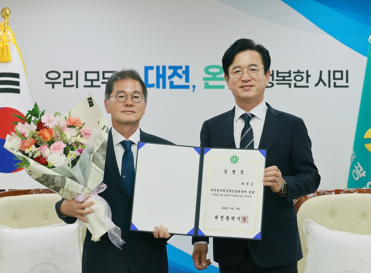 허태정(사진 오른쪽) 시장이 18일 최재근 대전 일자리 경제진흥원장에게 임명장을 수여했다.