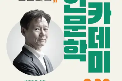 인공지능과 한류, 인문학으로 푼다…‘서초인문학아카데미’ 개최