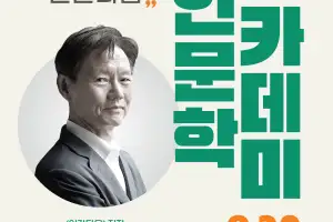 인공지능과 한류, 인문학으로 푼다…‘서초인문학아카데미’ 개최
