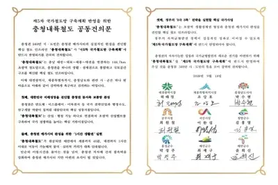 충청권 지자체 ‘충청 내륙철도’ 건설 한목소리…국토부에 건의문
