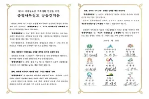 충청권 지자체 ‘충청 내륙철도’ 건설 한목소리…국토부에 건의문