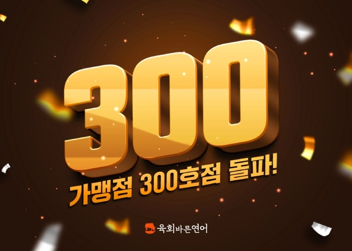 (사진=육회바른연어 제공)