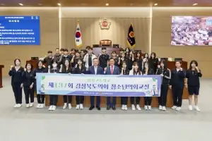경북도의회, 2026년 하반기 청소년의회교실 시작