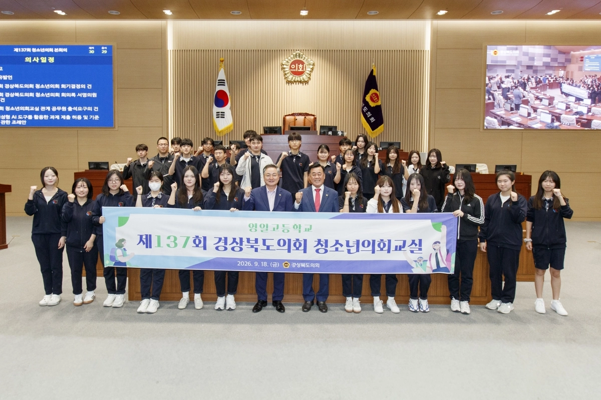 18일 의회 본회의장에서 포항 영일고등학교 학생 30명과 함께 한 ‘제137회 경북도의회 청소년의회교실’. 경북도의회 제공