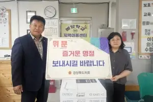 정용채 경북도의원, 추석 명절 맞아 지역아동센터 위문