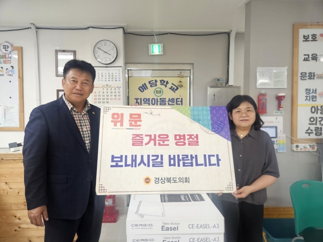 정용채 경북도의원, 추석 명절 맞아 지역아동센터 위문