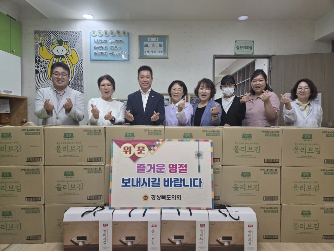 도희재 경북도의원, 추석 맞아 사회복지시설 위문